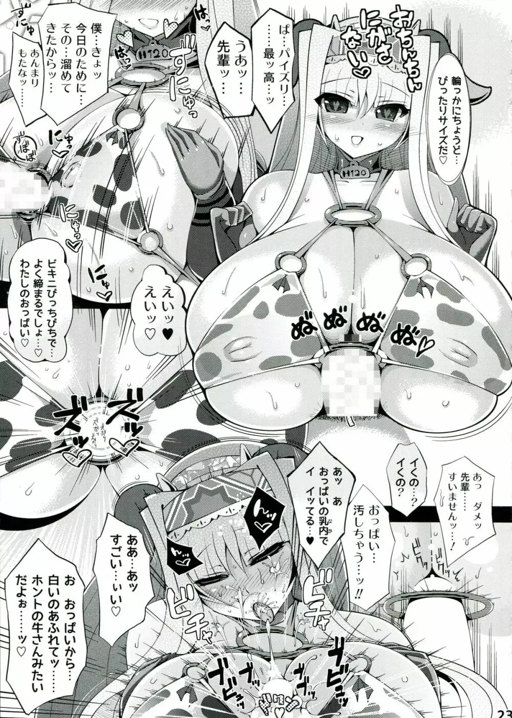 たかなし乳業 Page.26