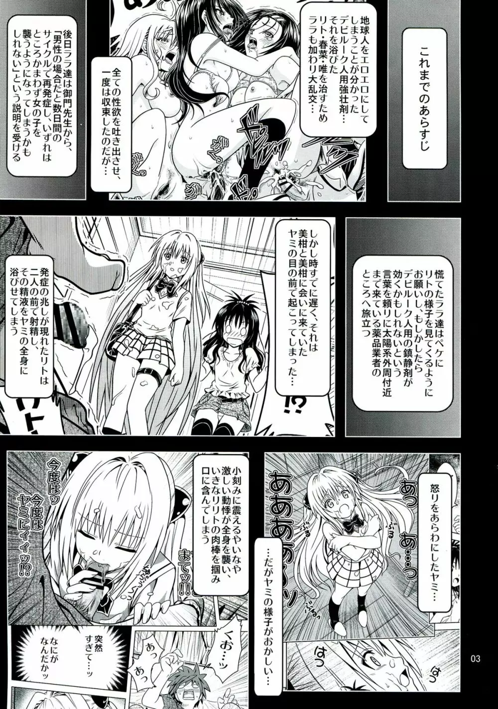 あのコ達が大変なことになってます5 Page.3