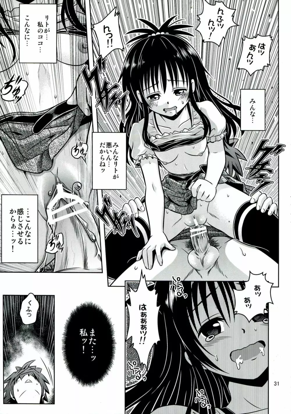 あのコ達が大変なことになってます5 Page.31