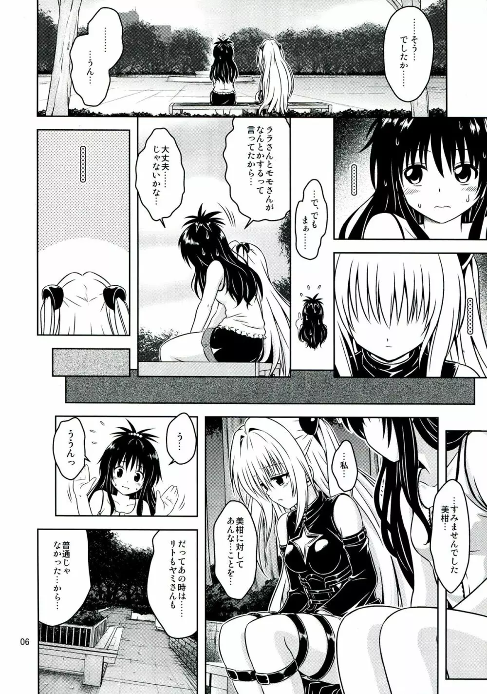 あのコ達が大変なことになってます5 Page.5