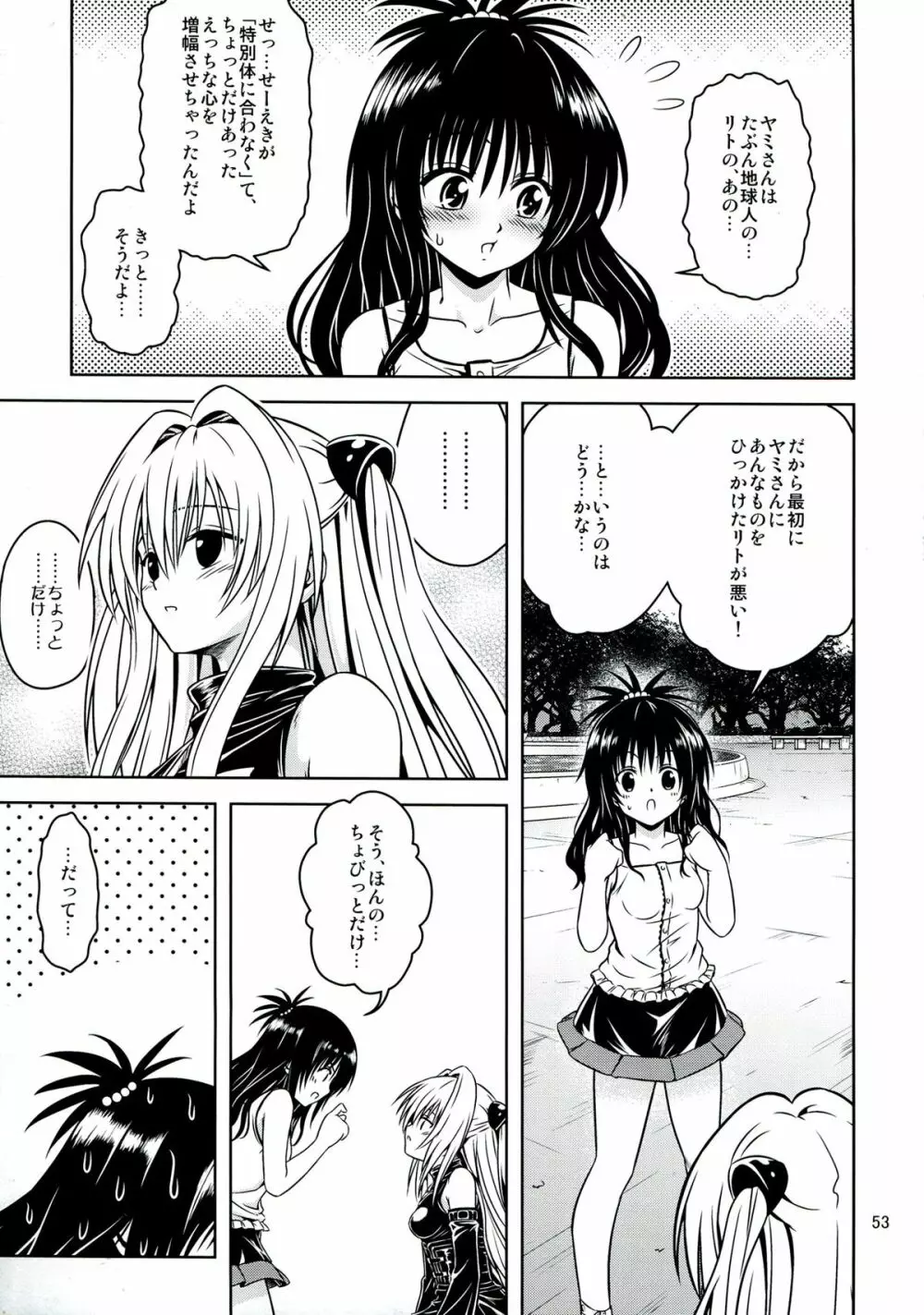 あのコ達が大変なことになってます5 Page.53