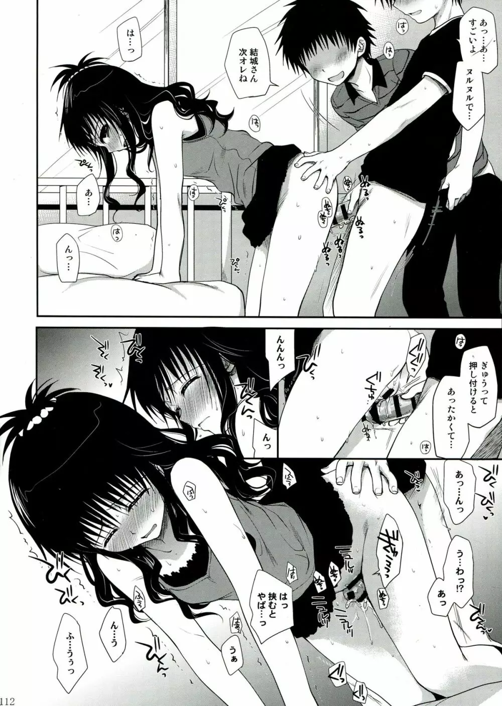 とらぶる総集編 2 Page.112