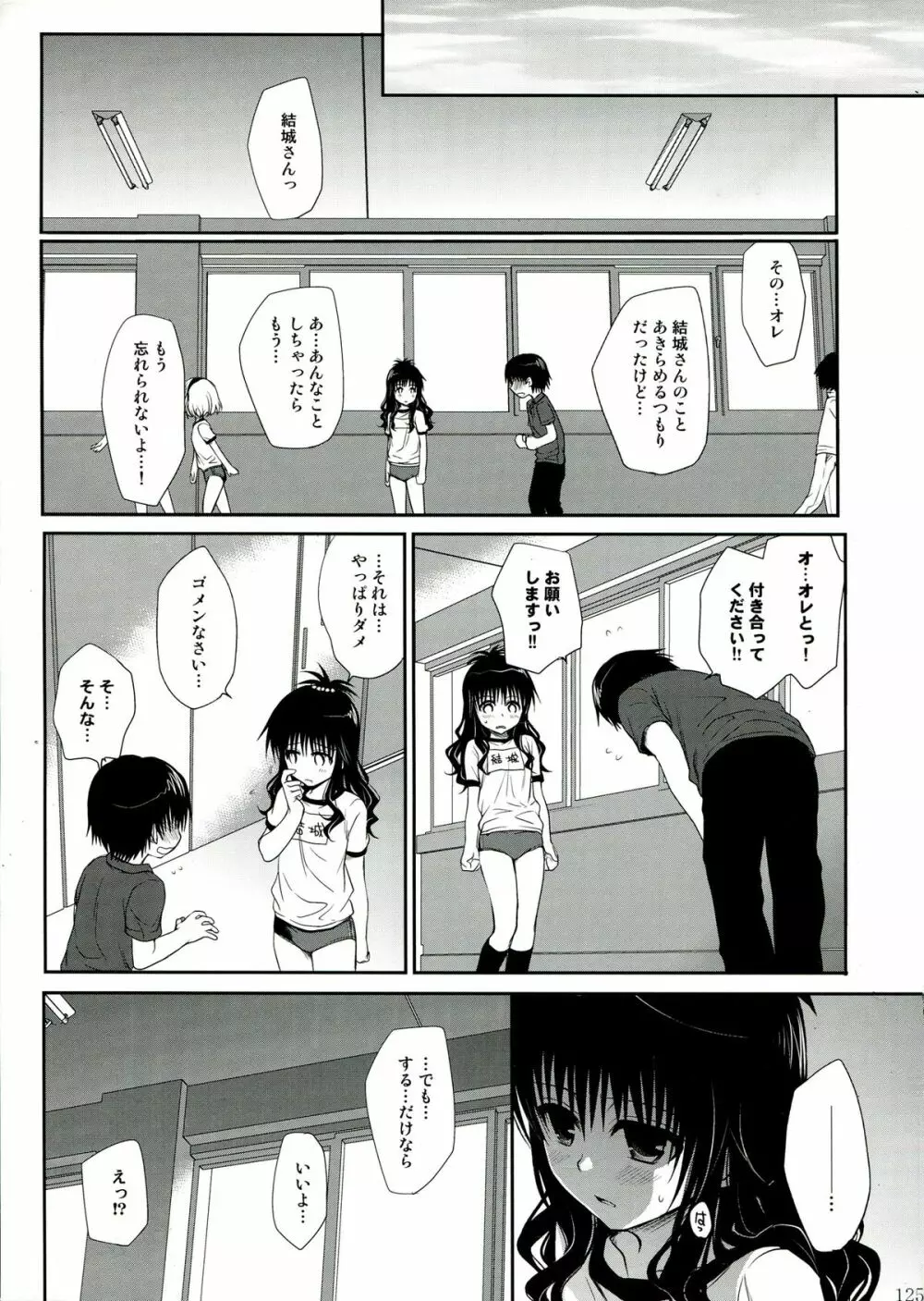 とらぶる総集編 2 Page.125