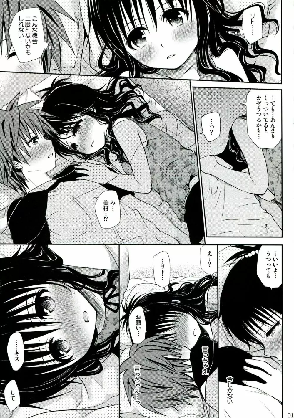 とらぶる総集編 2 Page.13