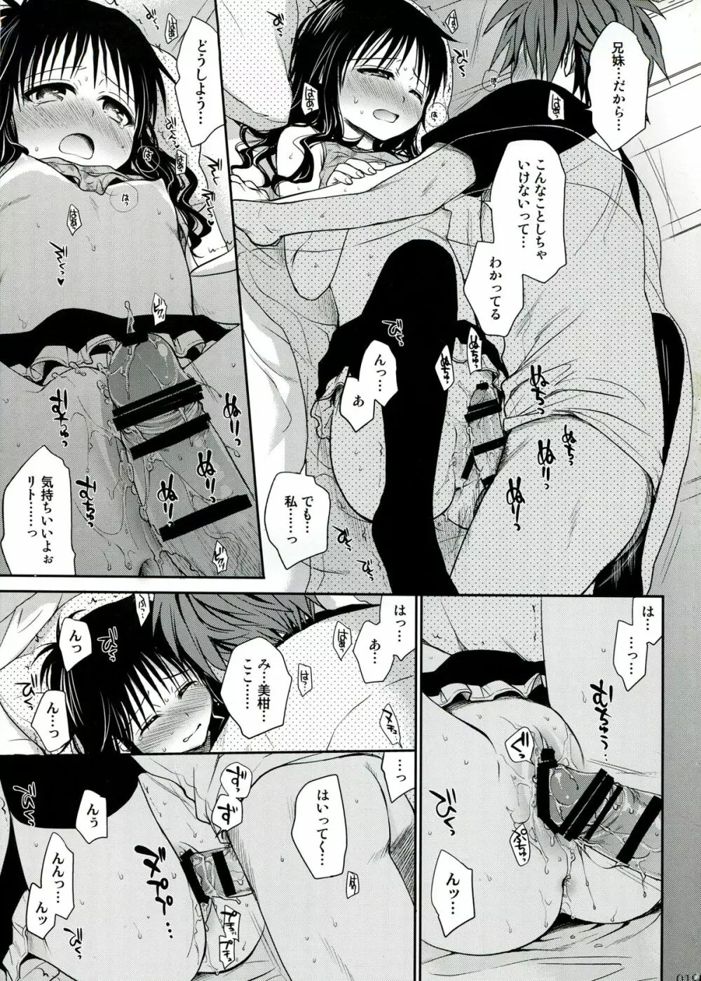 とらぶる総集編 2 Page.19