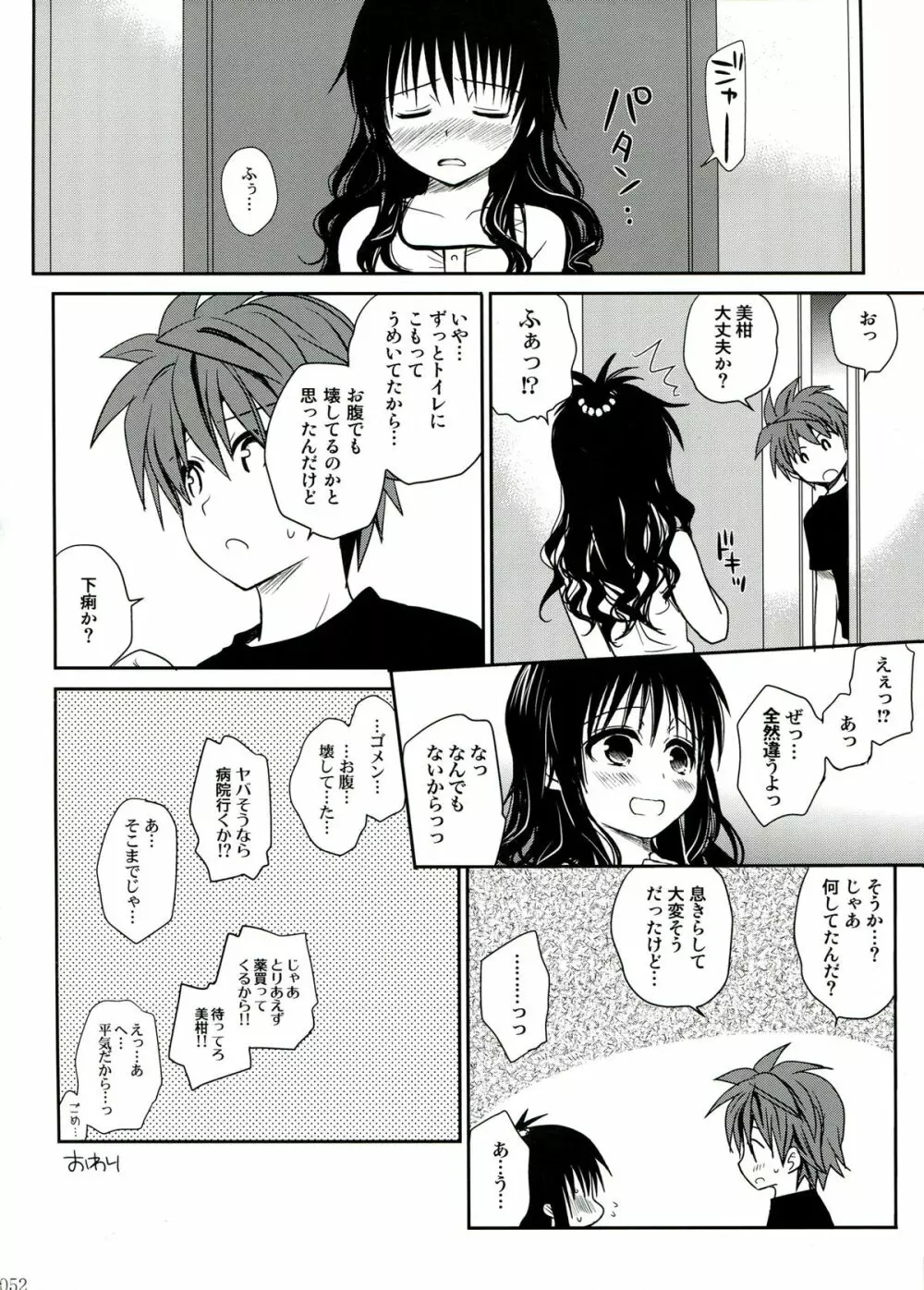 とらぶる総集編 2 Page.52