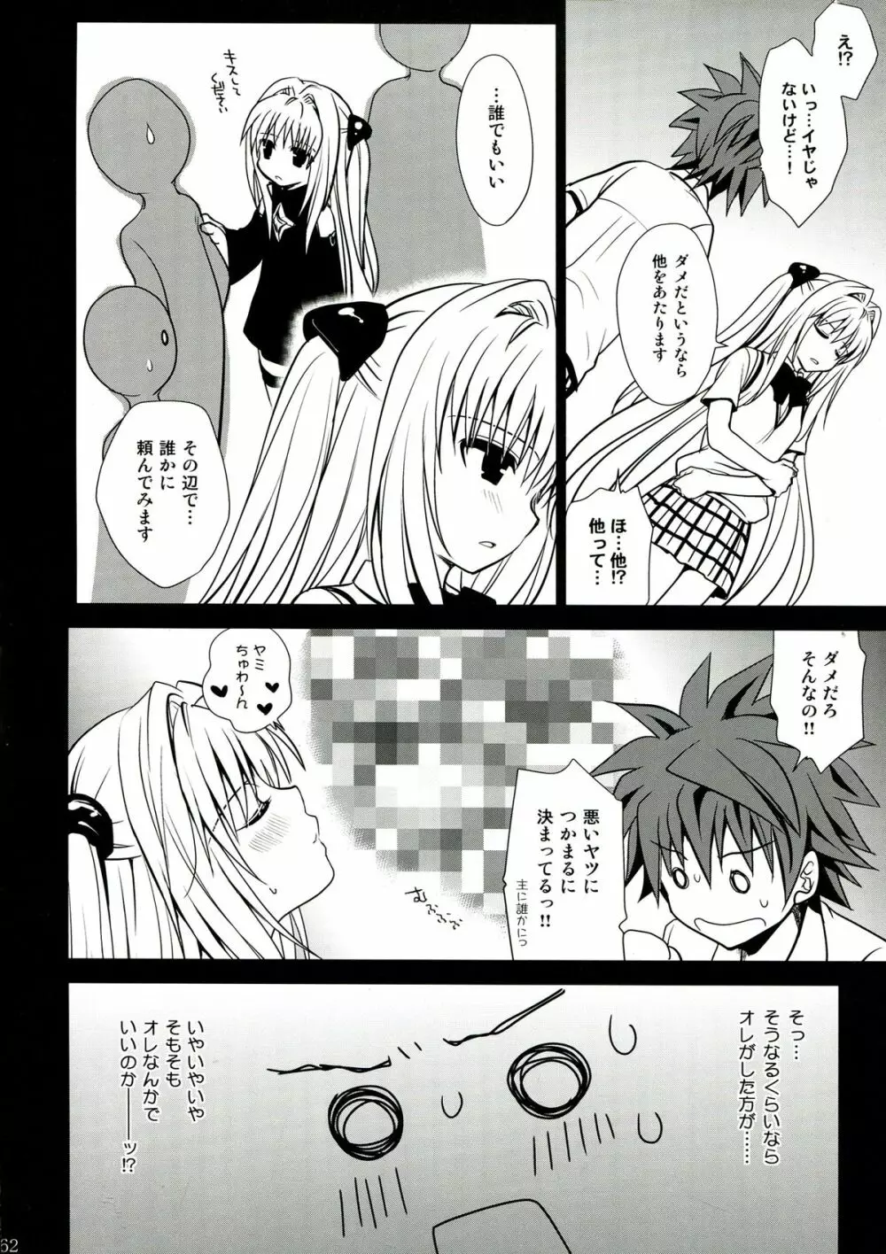 とらぶる総集編 2 Page.62