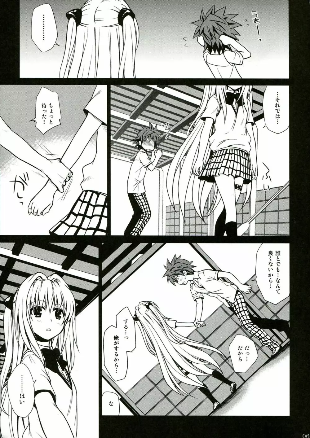 とらぶる総集編 2 Page.63