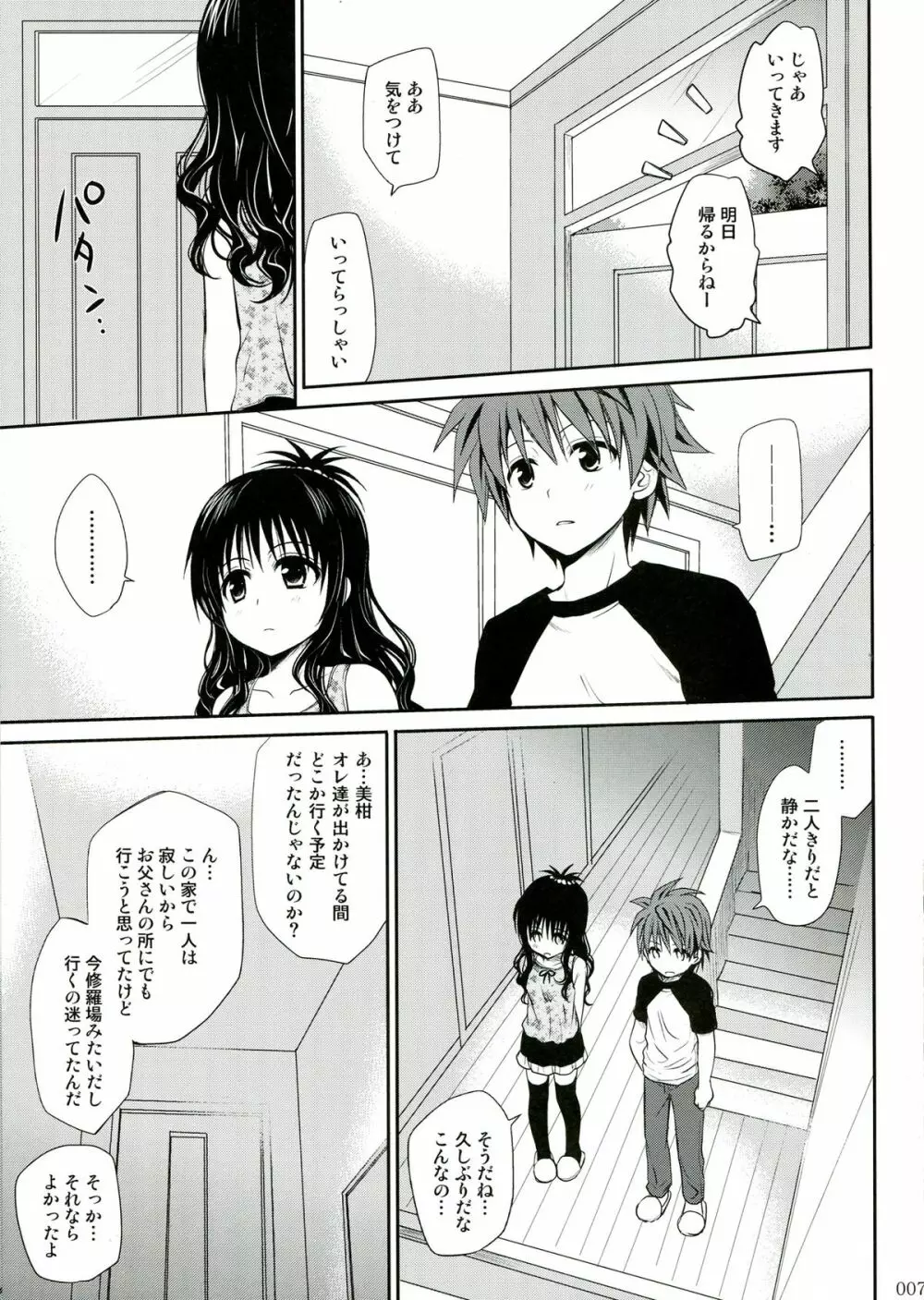 とらぶる総集編 2 Page.7