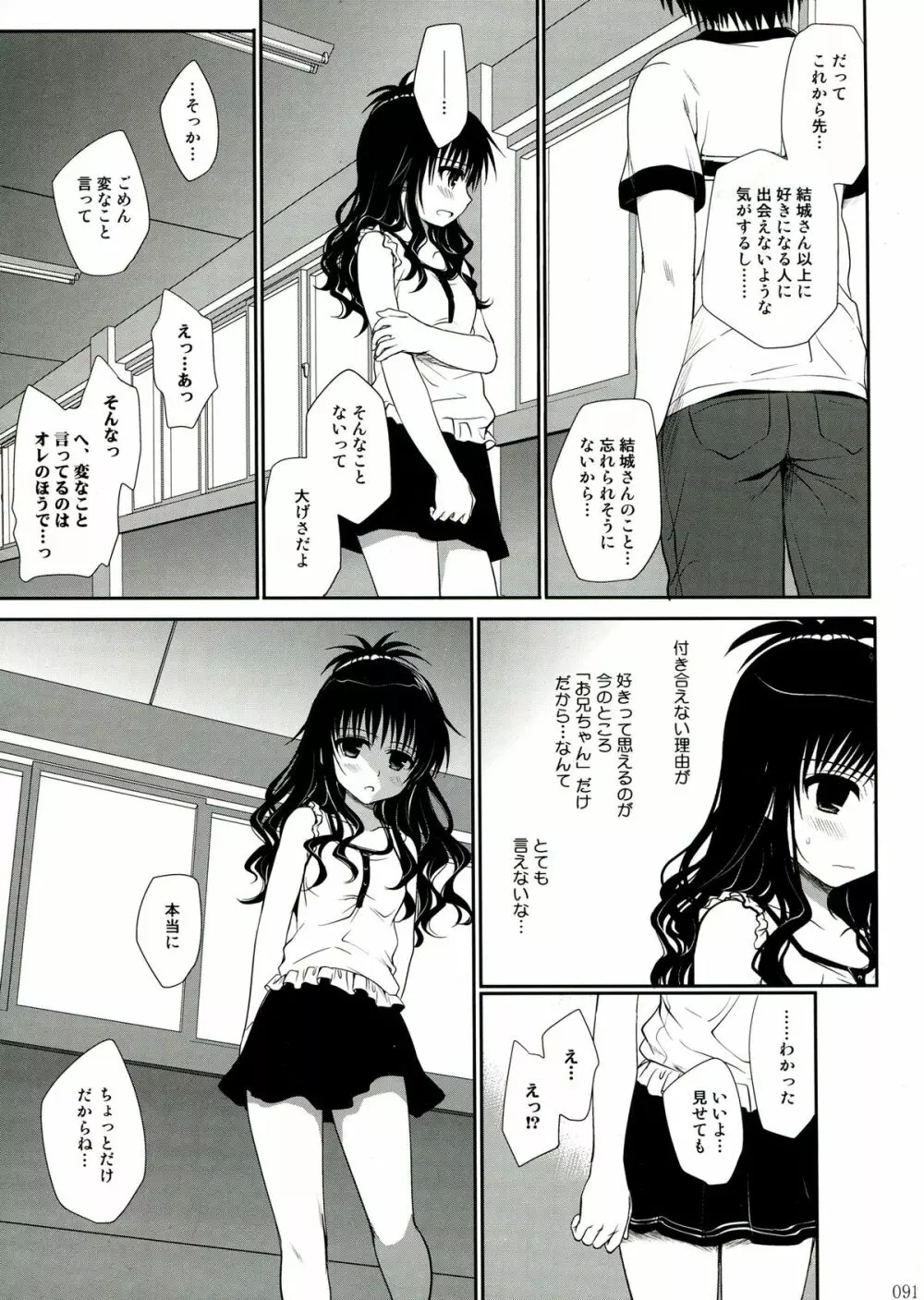 とらぶる総集編 2 Page.91