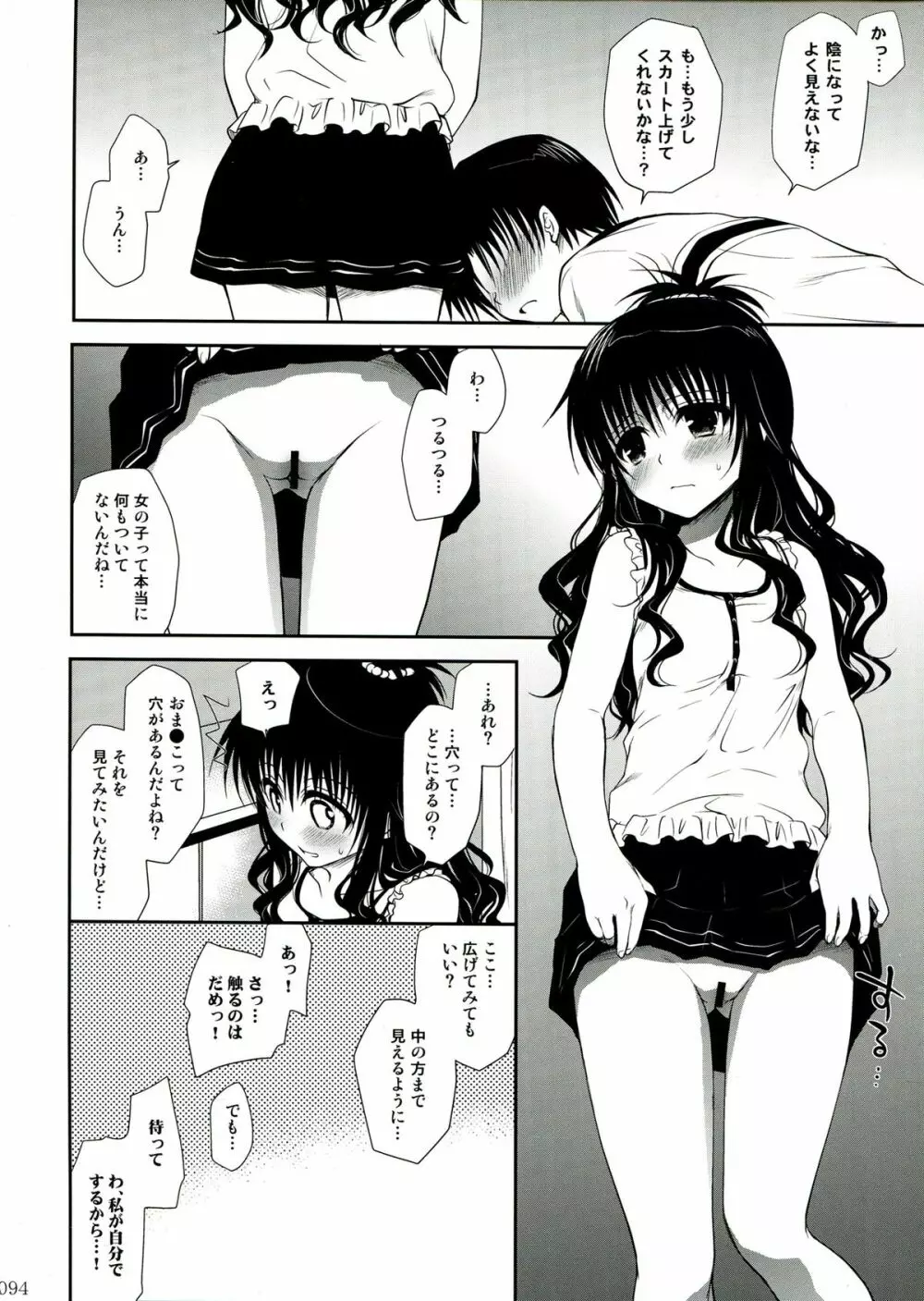 とらぶる総集編 2 Page.94