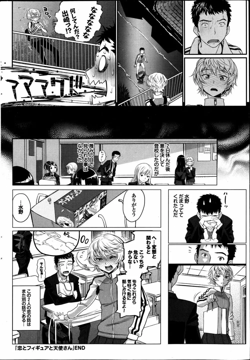 恋とフィギュアと天使さん 第1-2章 Page.24