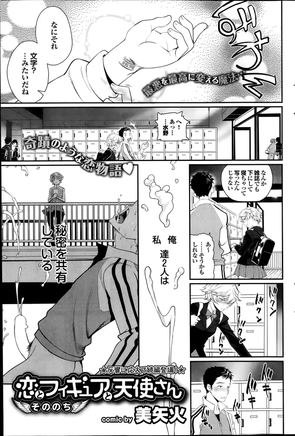 恋とフィギュアと天使さん 第1-2章 Page.25