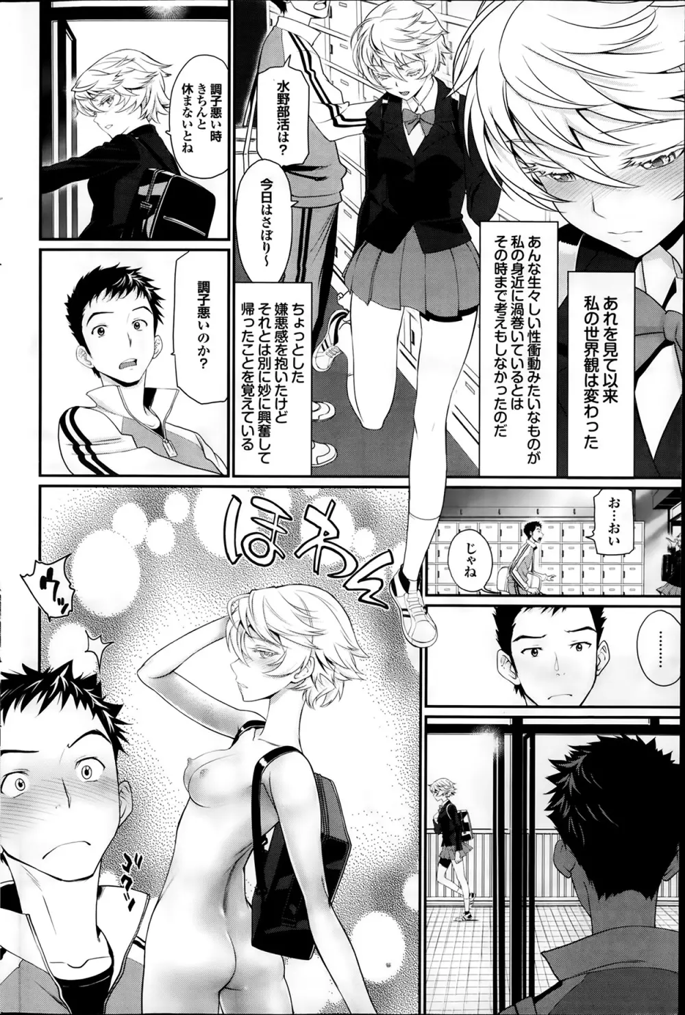 恋とフィギュアと天使さん 第1-2章 Page.26