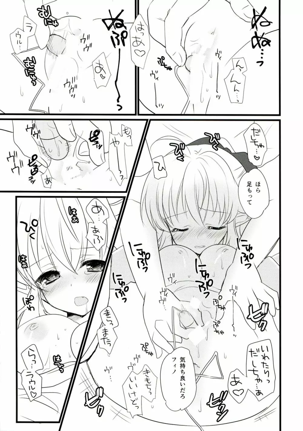 いいなりエスカレーション Page.11