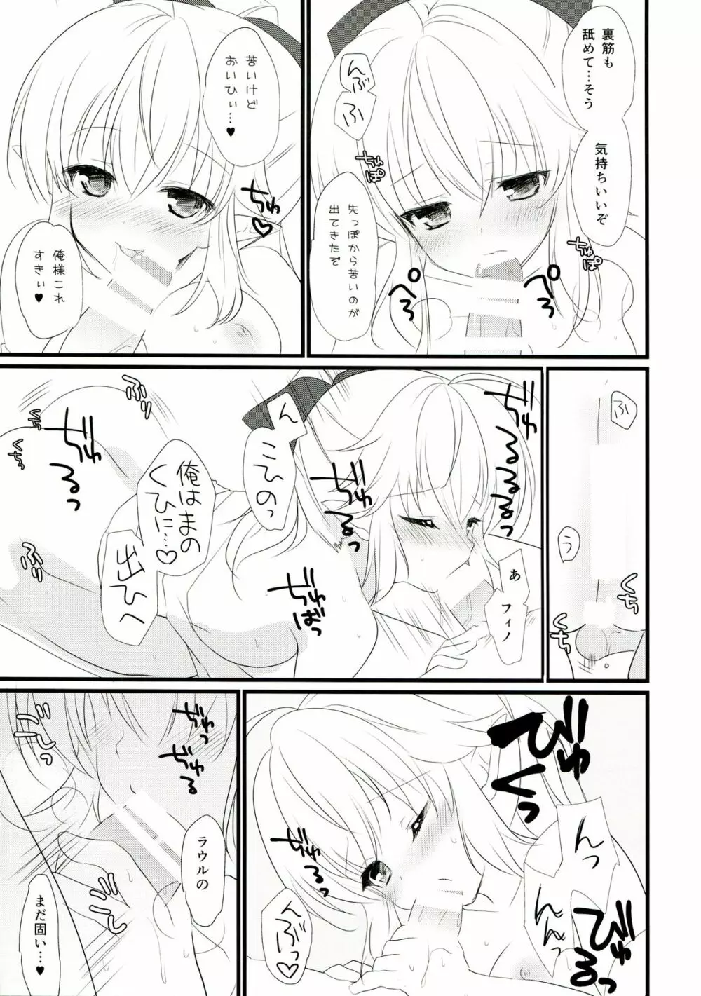 いいなりエスカレーション Page.13