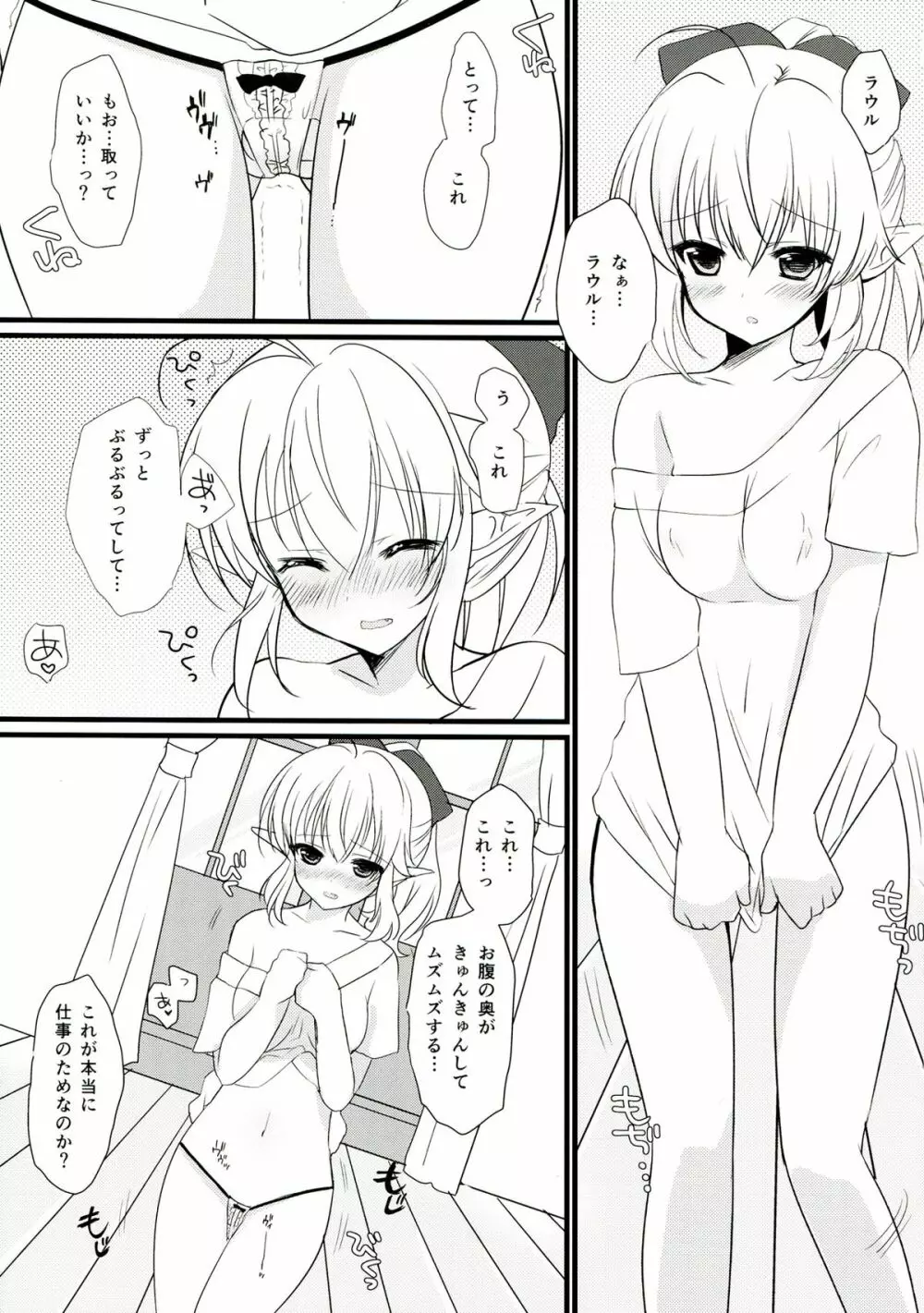 いいなりエスカレーション Page.5