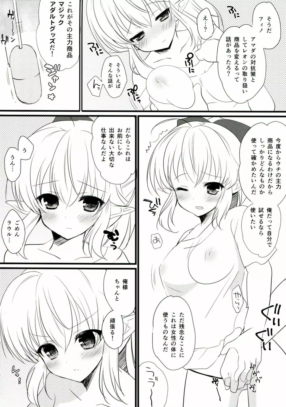 いいなりエスカレーション Page.6