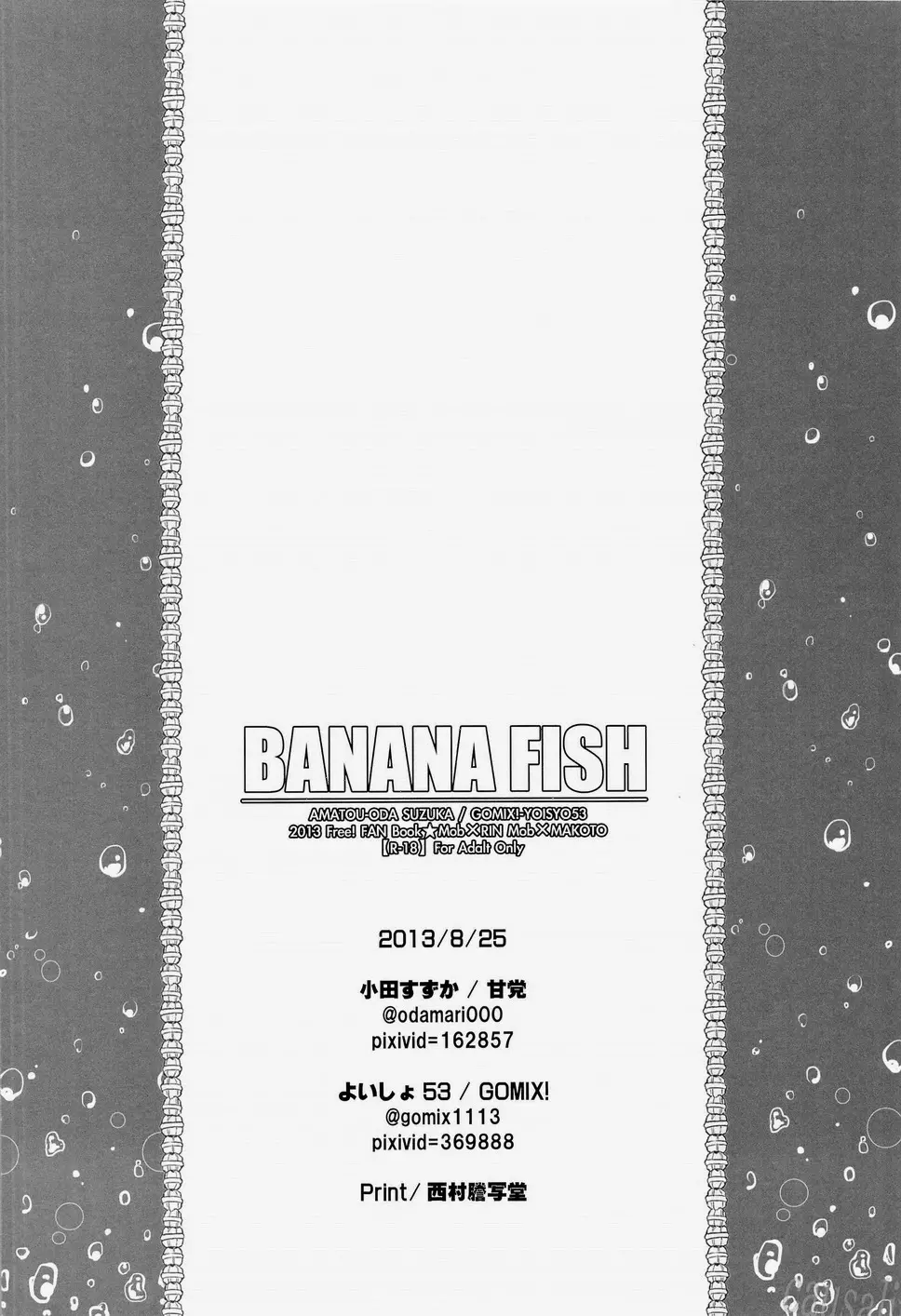 BANANA FISH Page.32