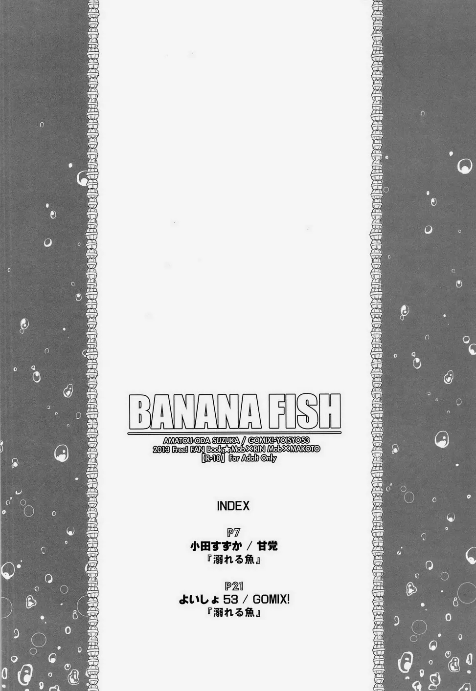 BANANA FISH Page.6