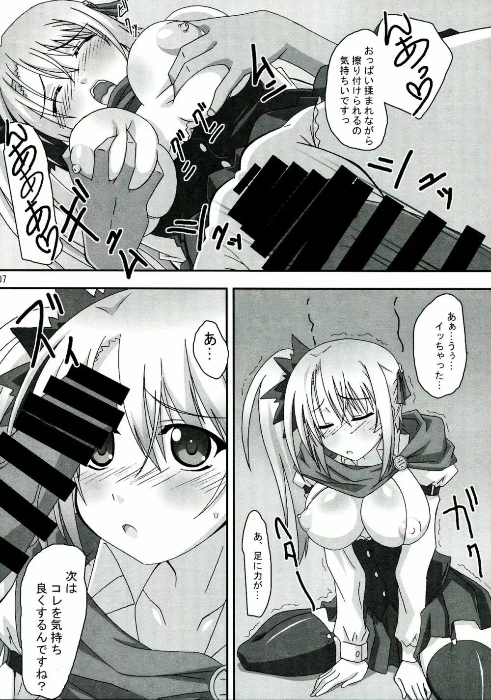 輪姦 静かなる騒音 -マワル サイレントロア- Page.7