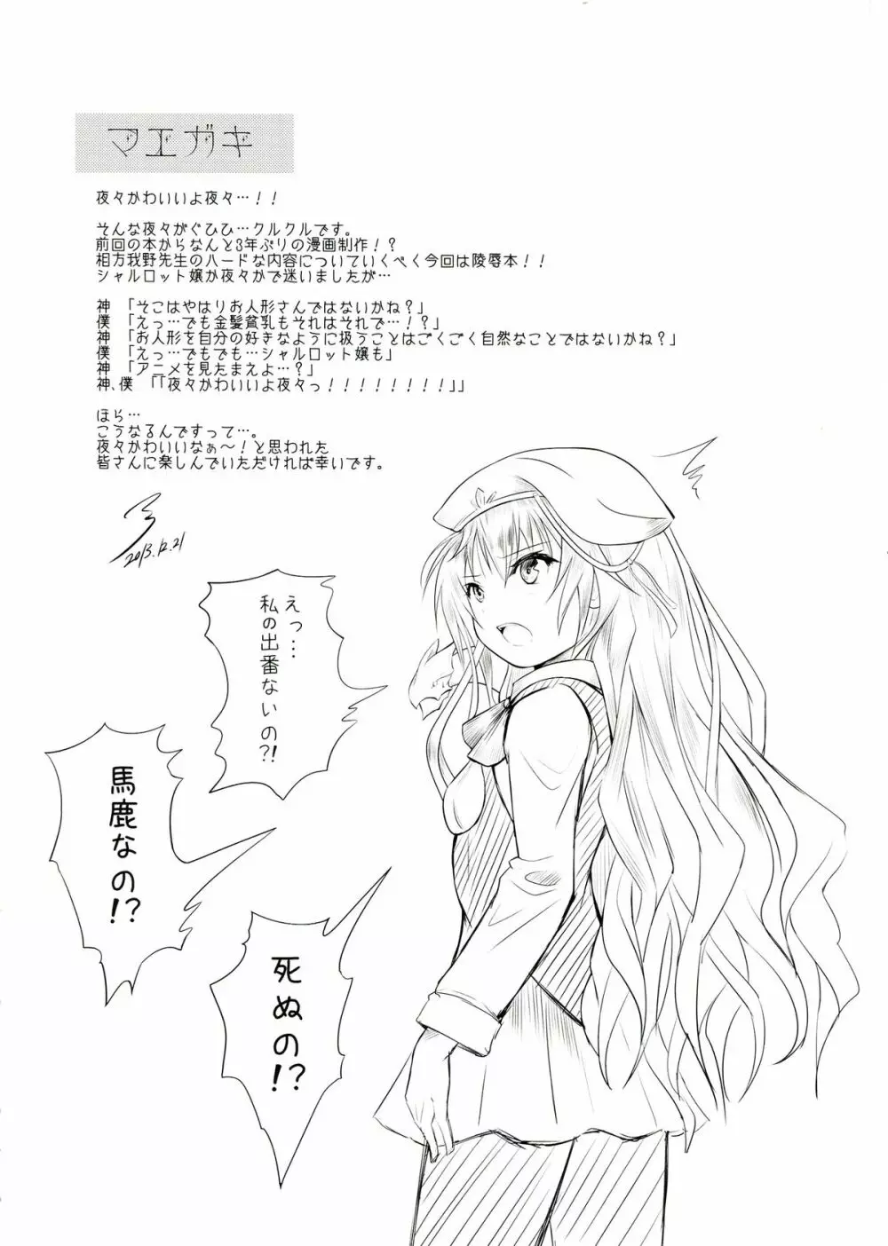 機巧少女は喰べられない Page.4