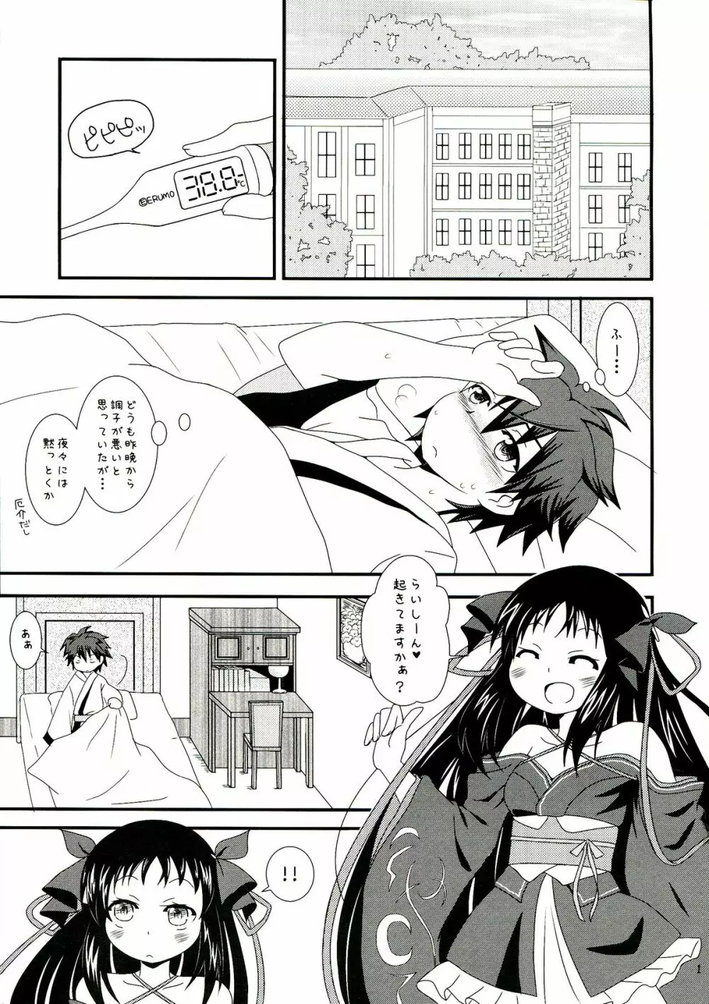 機巧少女は人形使いに夢を見せるか Page.3