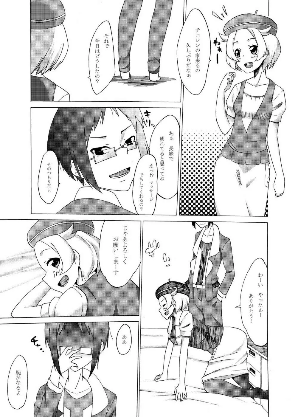 馬鹿と阿呆 Page.3