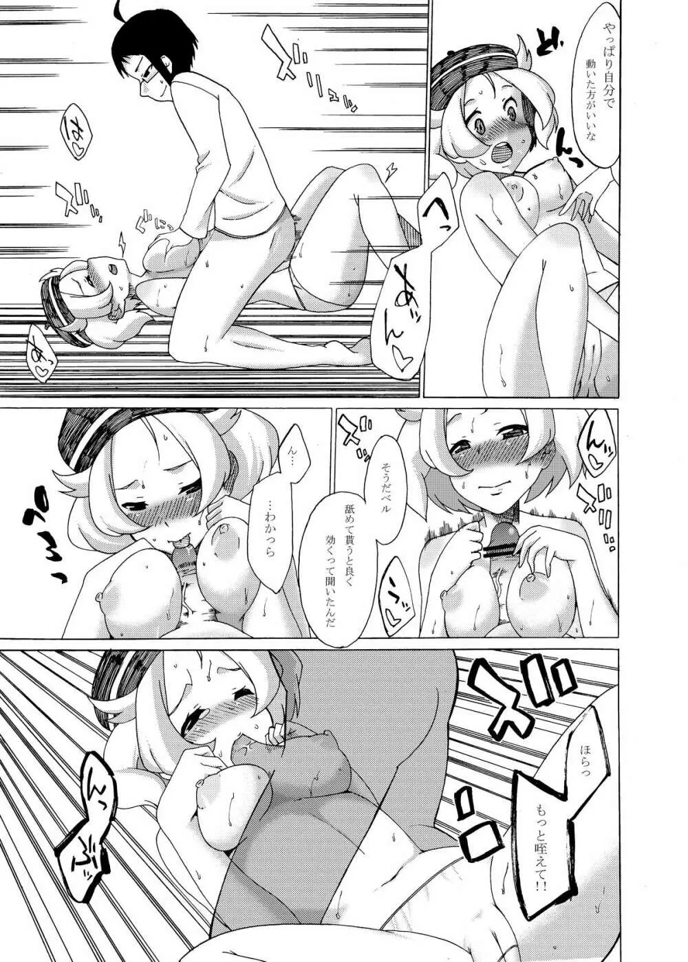 馬鹿と阿呆 Page.9