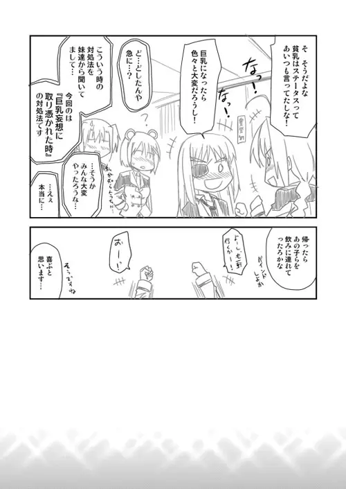 ロリ上司 Page.8