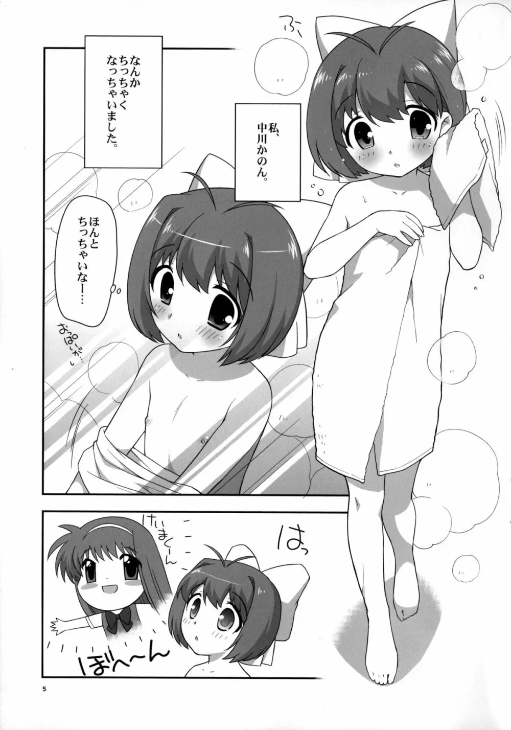 まろらら Page.4