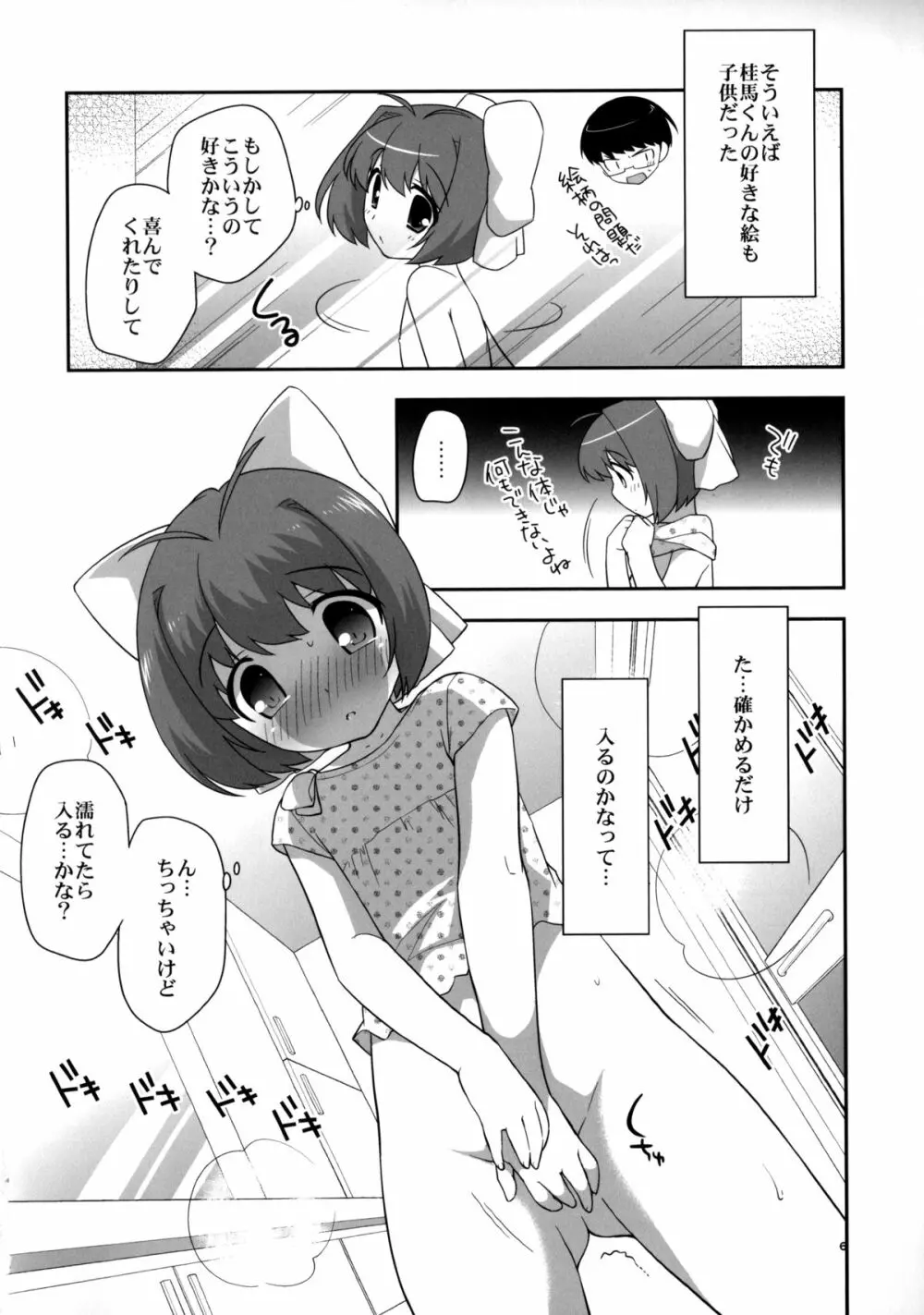 まろらら Page.5