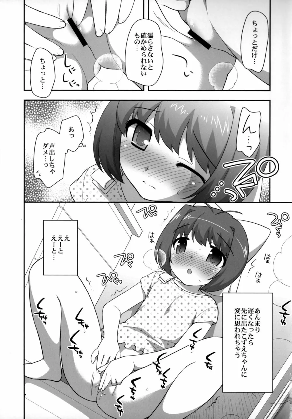 まろらら Page.7