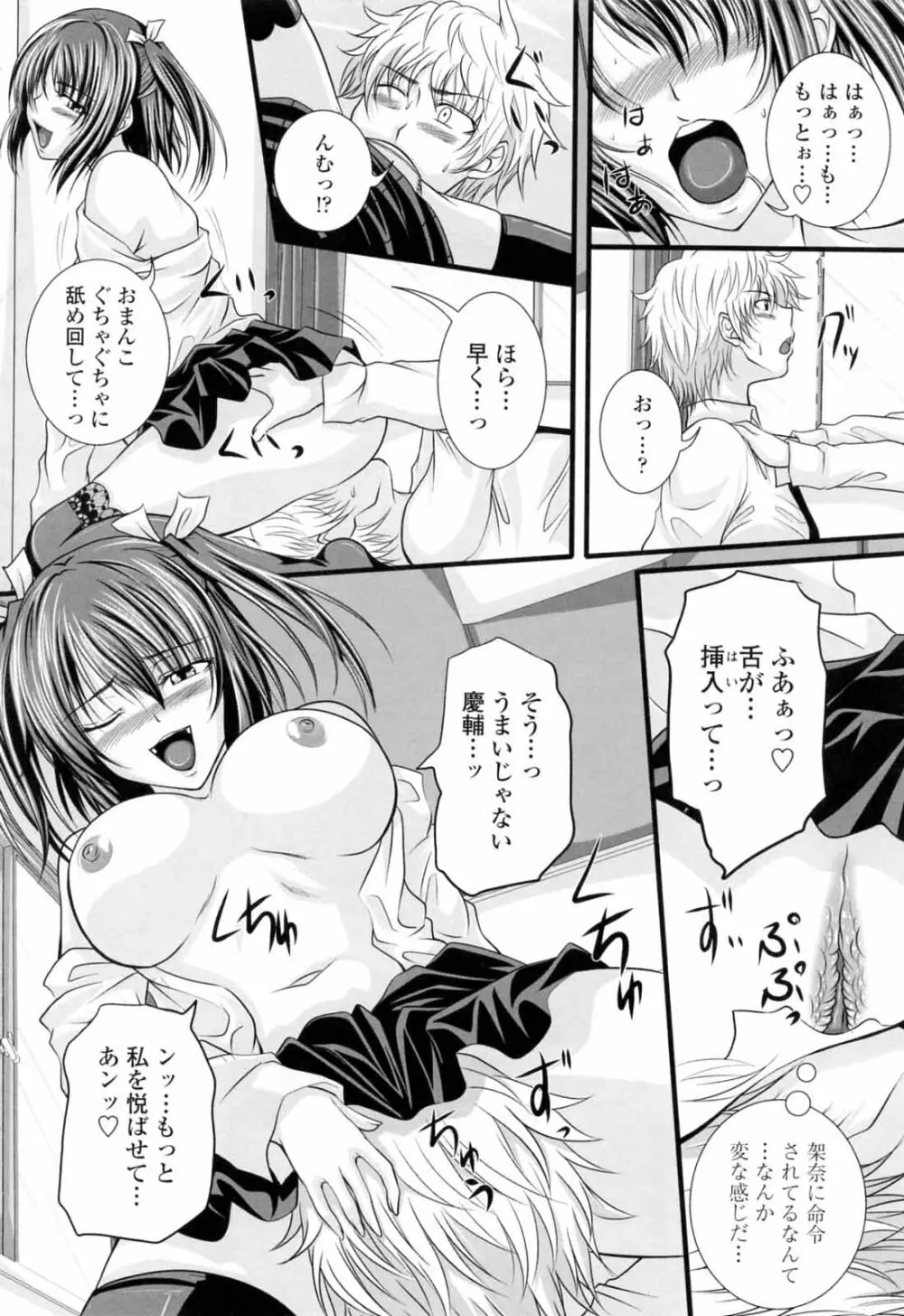 ニーソ少女で○○○ Page.102