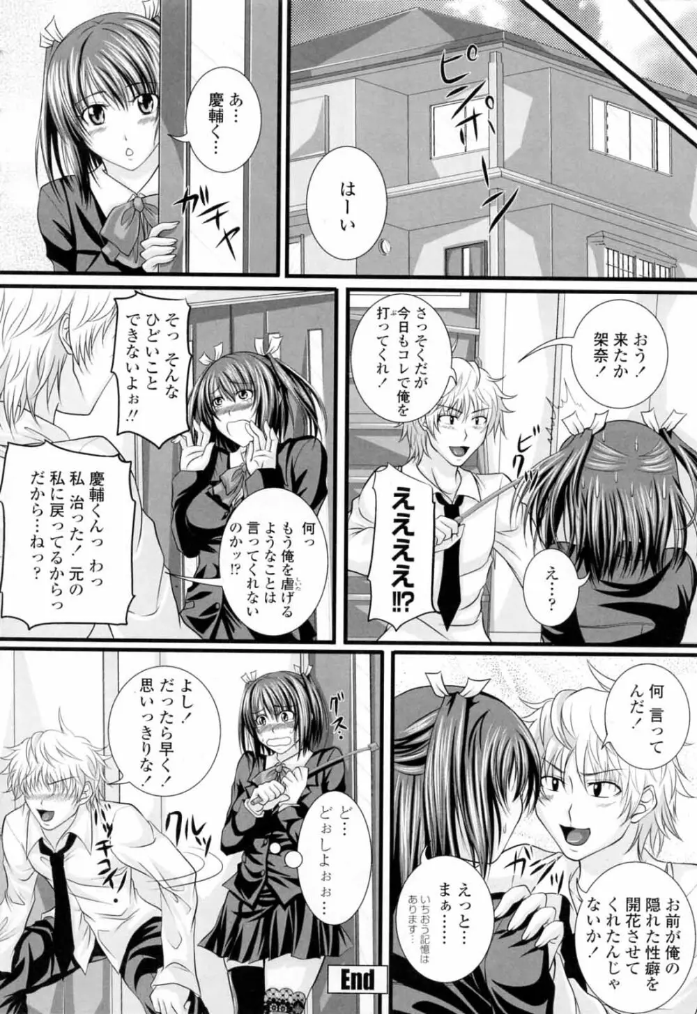 ニーソ少女で○○○ Page.110