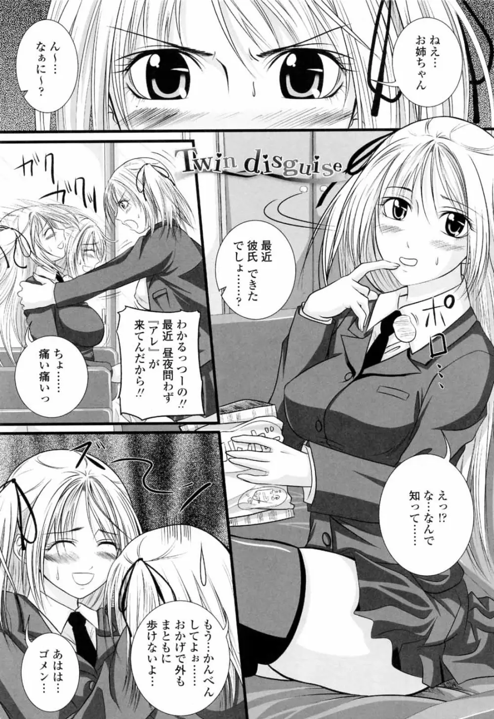 ニーソ少女で○○○ Page.111