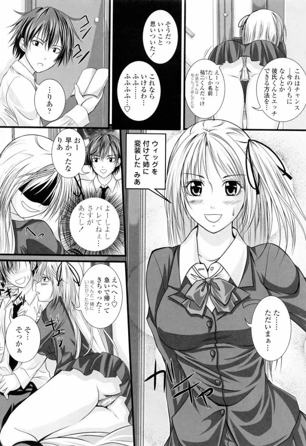 ニーソ少女で○○○ Page.114