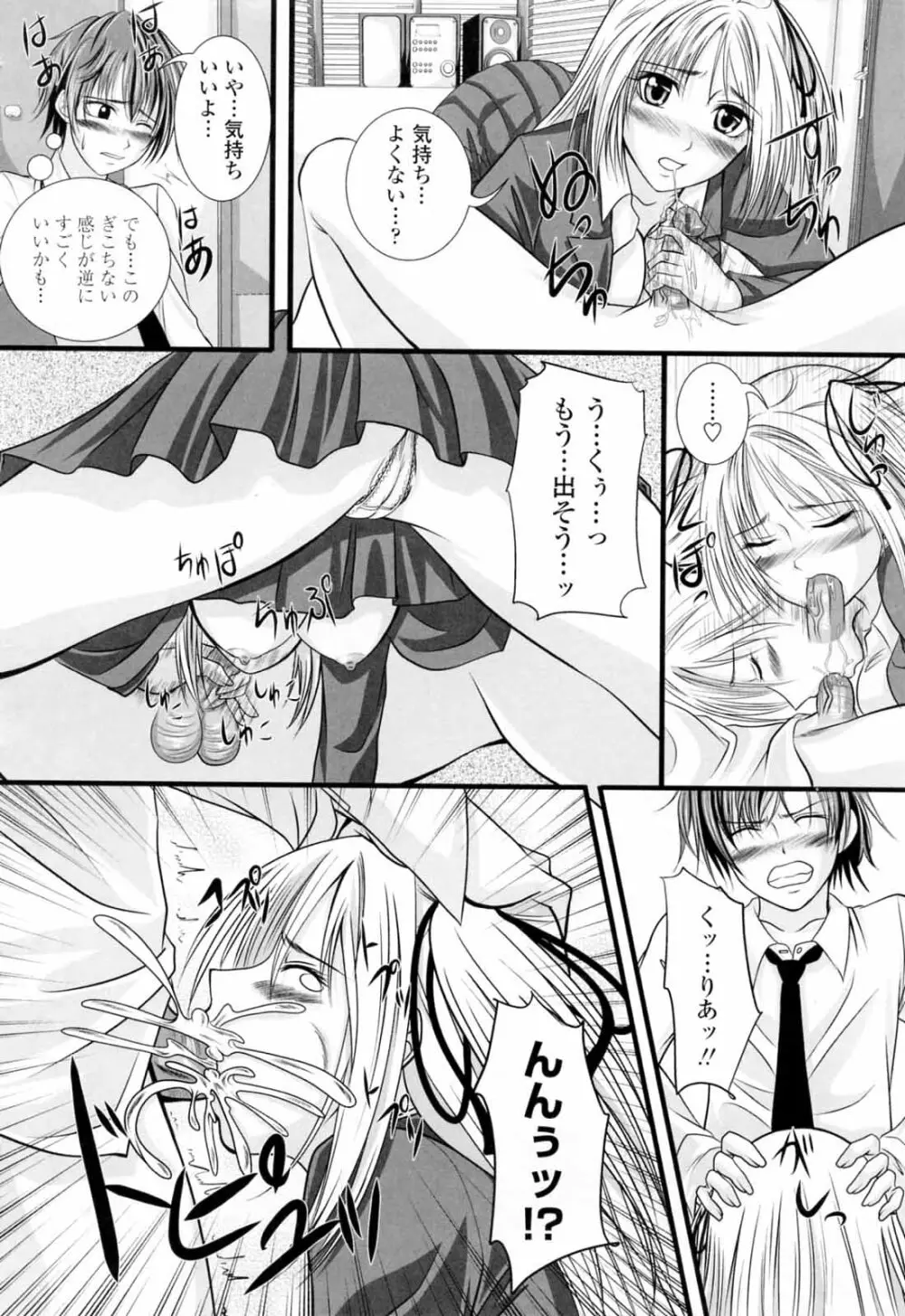 ニーソ少女で○○○ Page.118