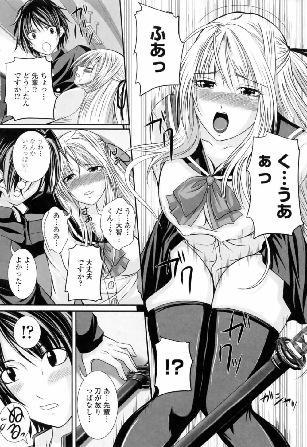 ニーソ少女で○○○ Page.12