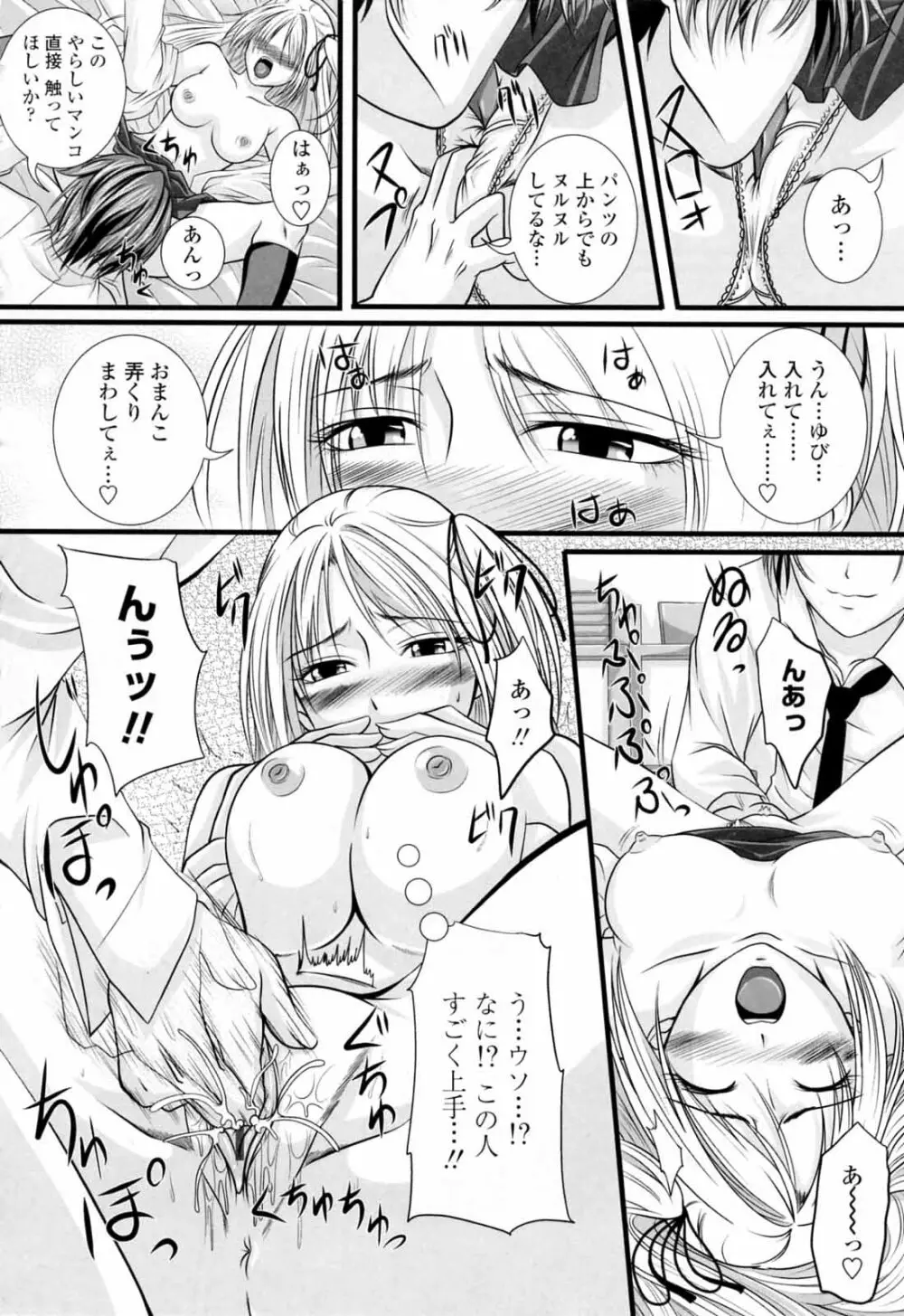 ニーソ少女で○○○ Page.120