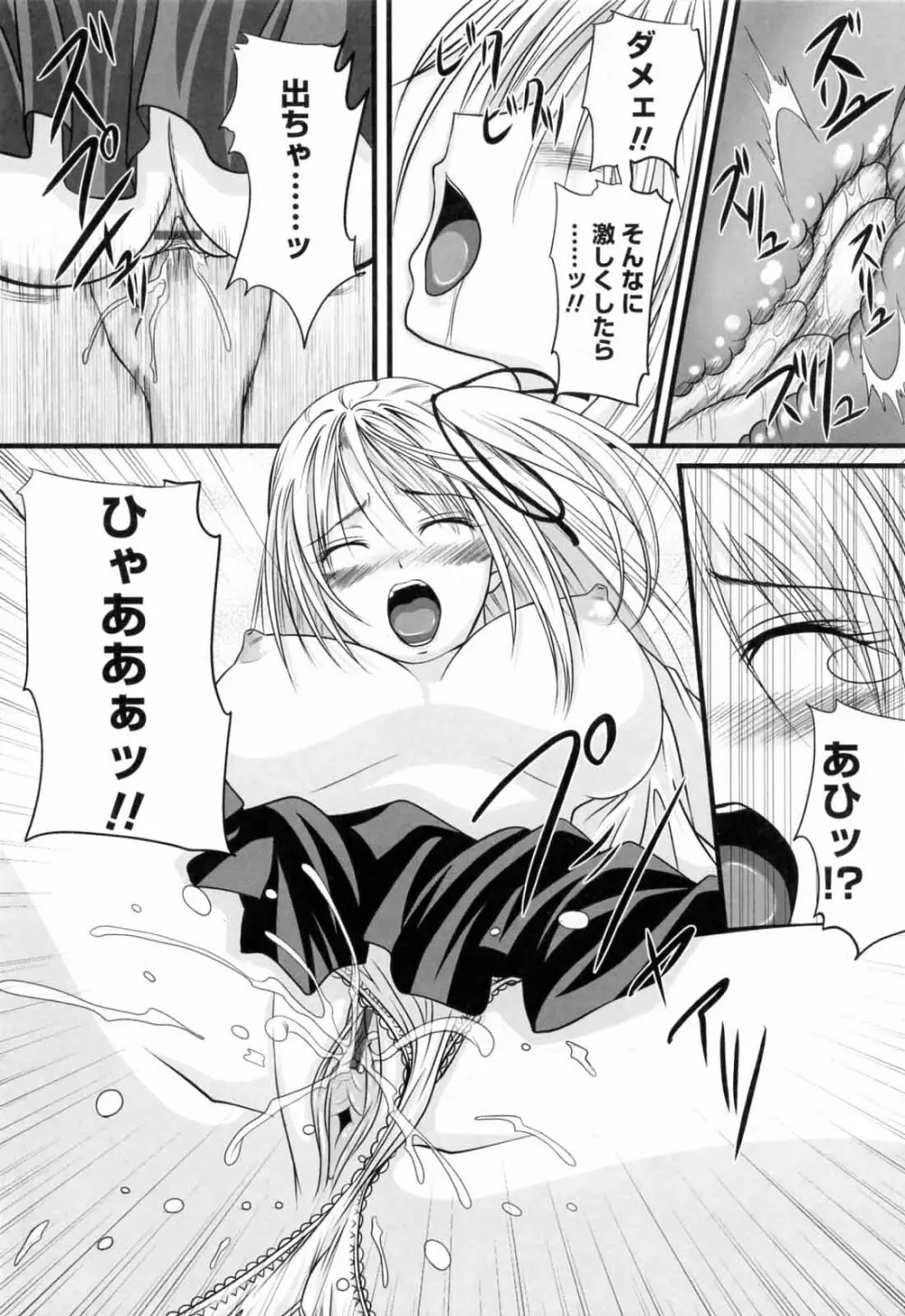ニーソ少女で○○○ Page.121