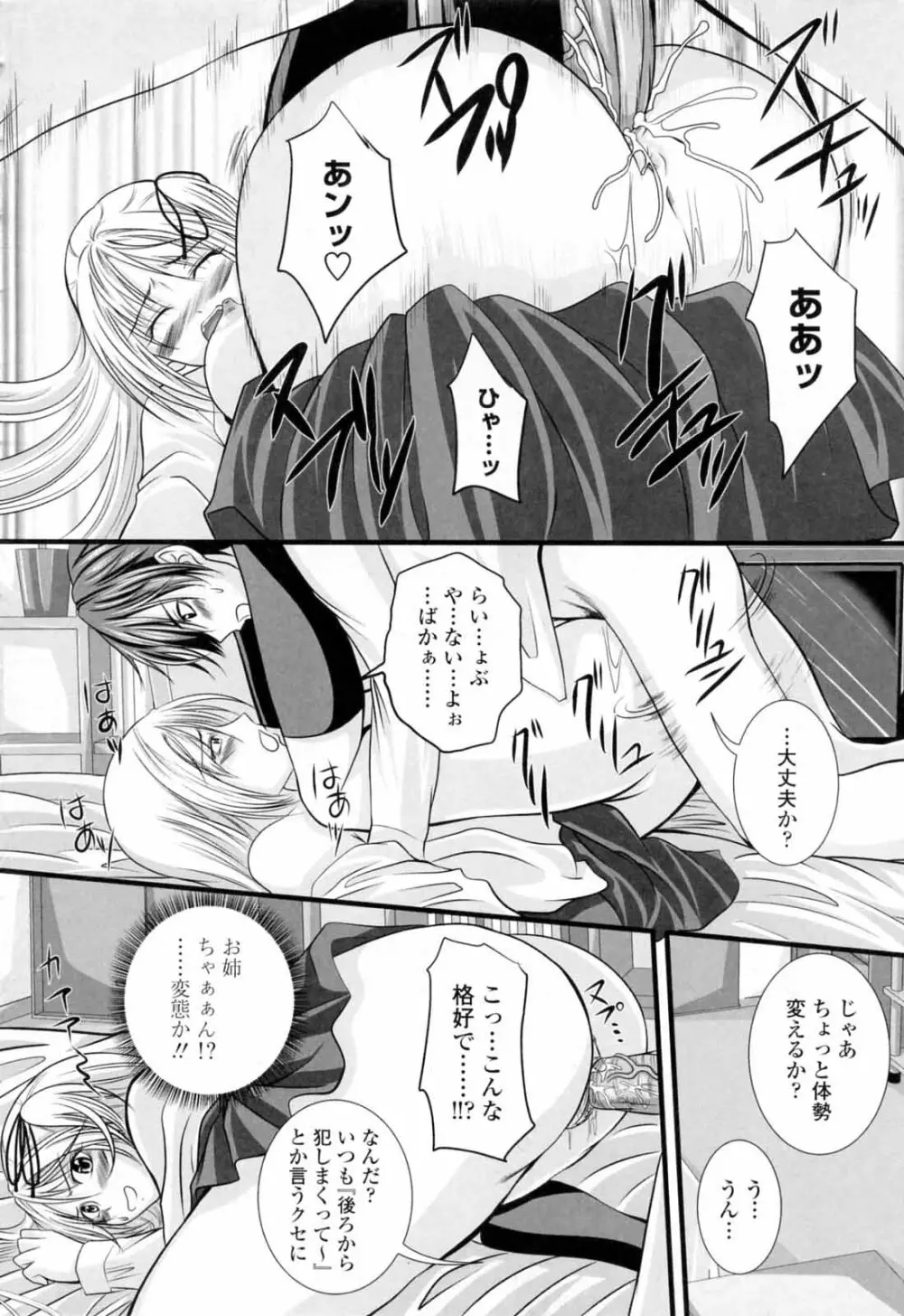 ニーソ少女で○○○ Page.124