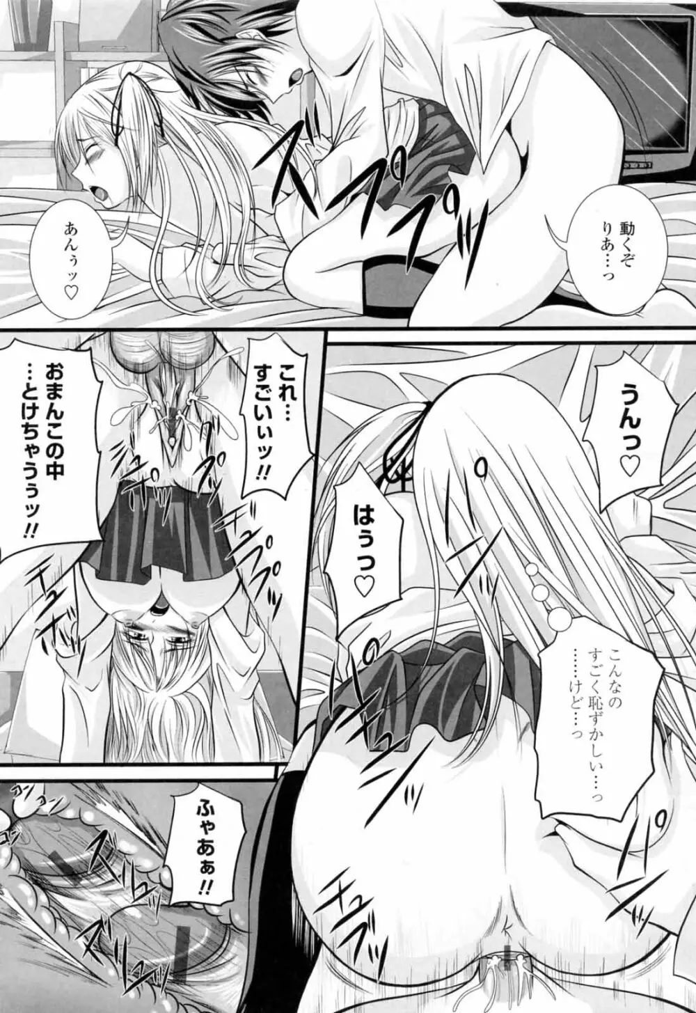 ニーソ少女で○○○ Page.125