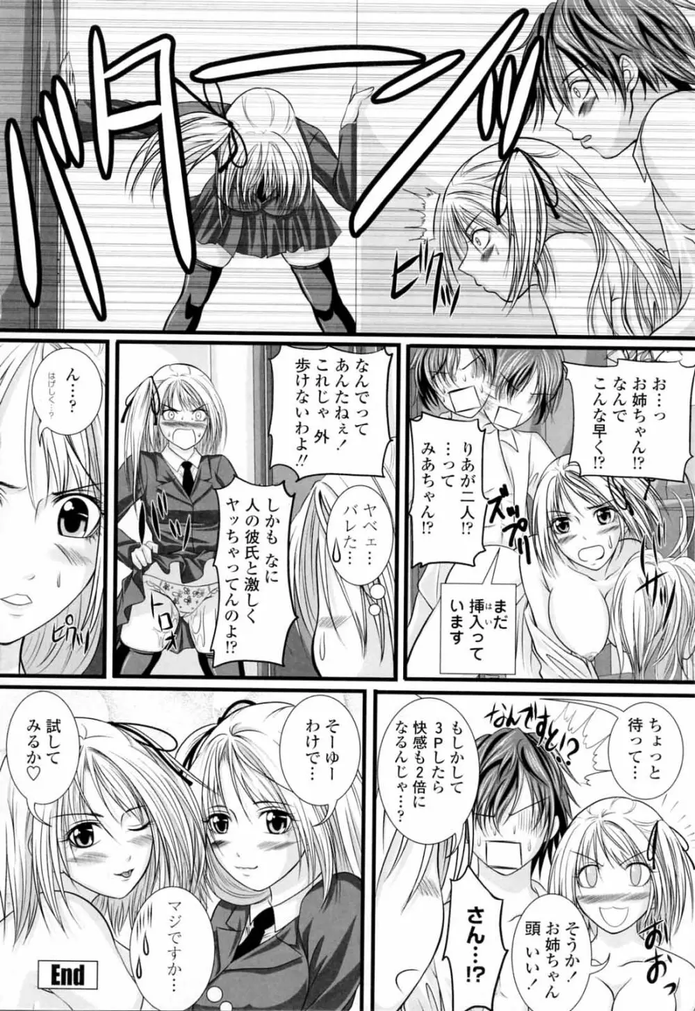 ニーソ少女で○○○ Page.128