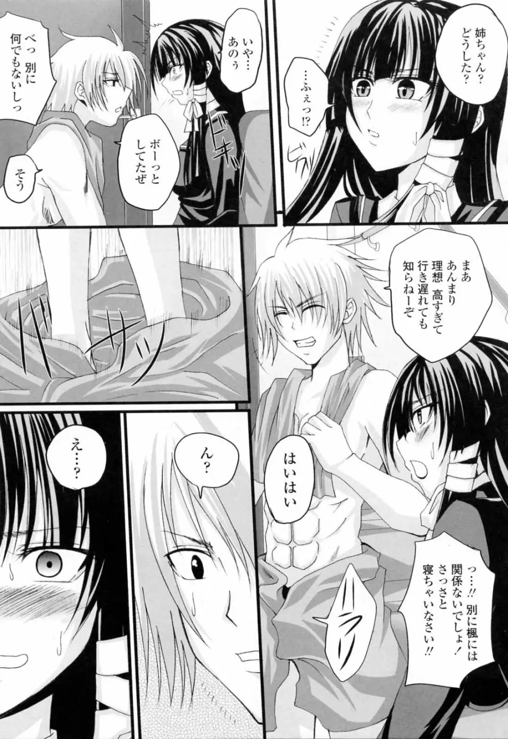 ニーソ少女で○○○ Page.131