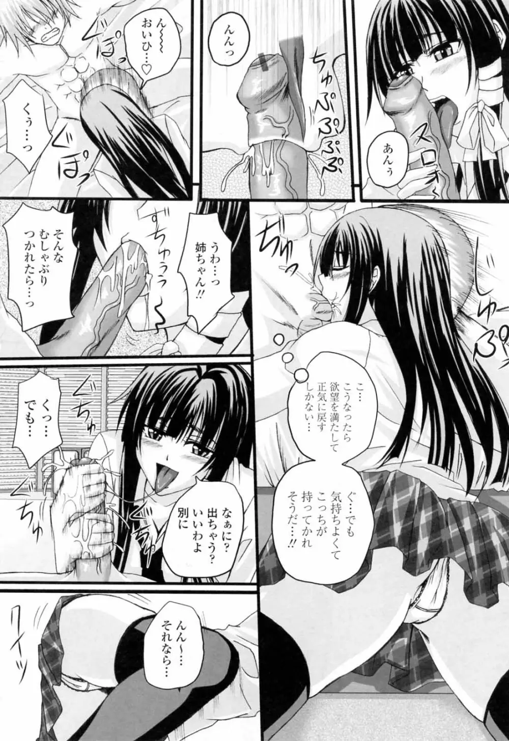 ニーソ少女で○○○ Page.136