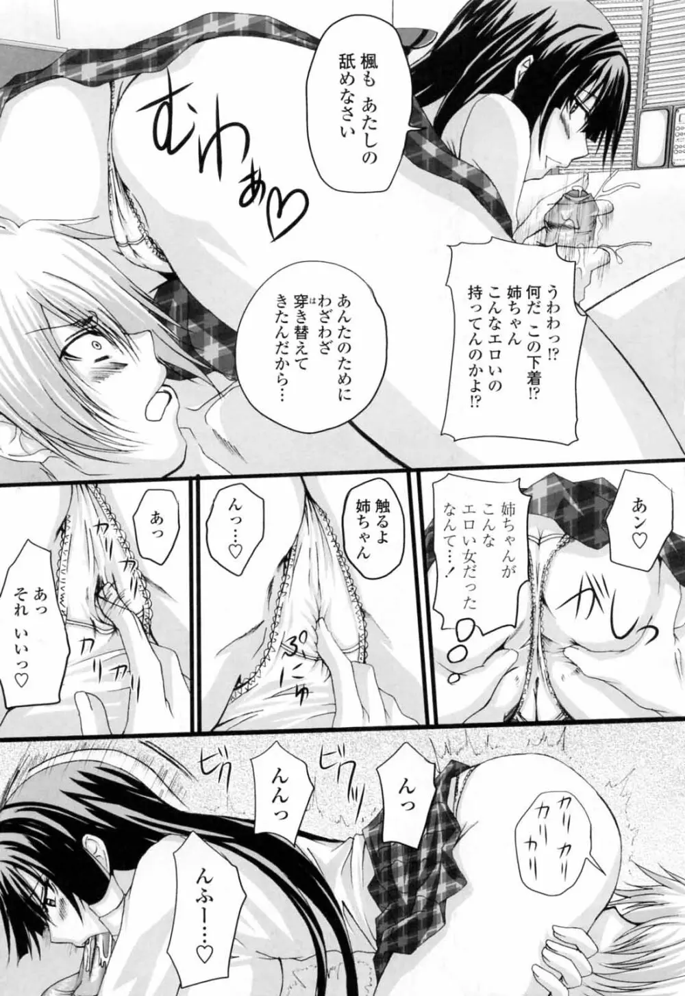 ニーソ少女で○○○ Page.137