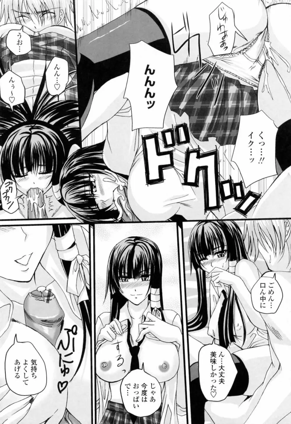 ニーソ少女で○○○ Page.139