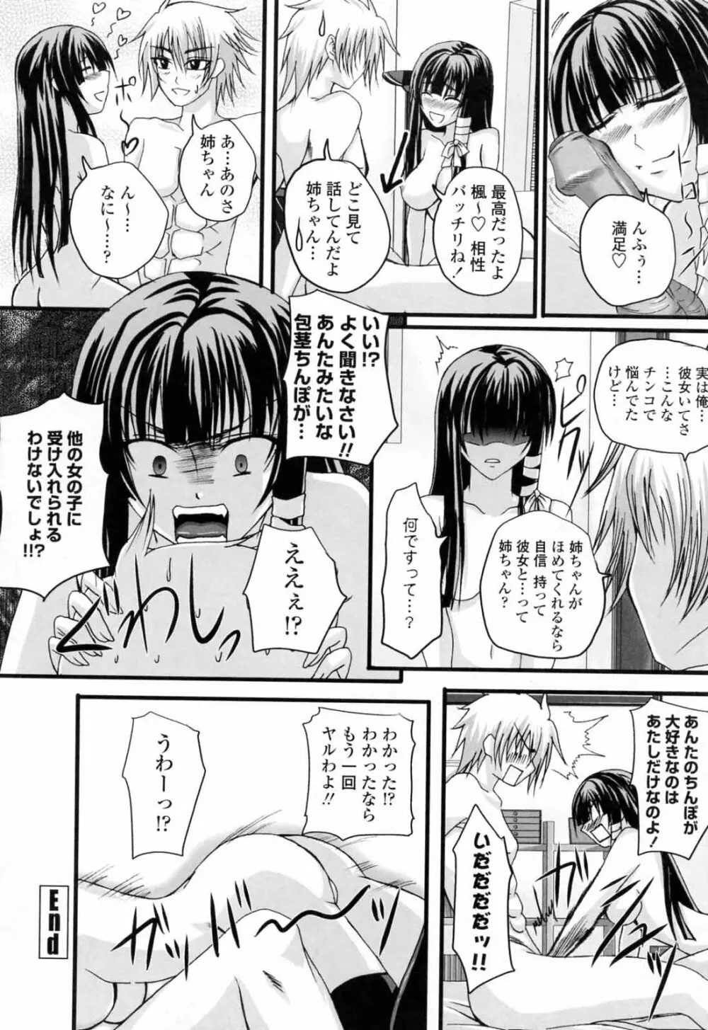 ニーソ少女で○○○ Page.146