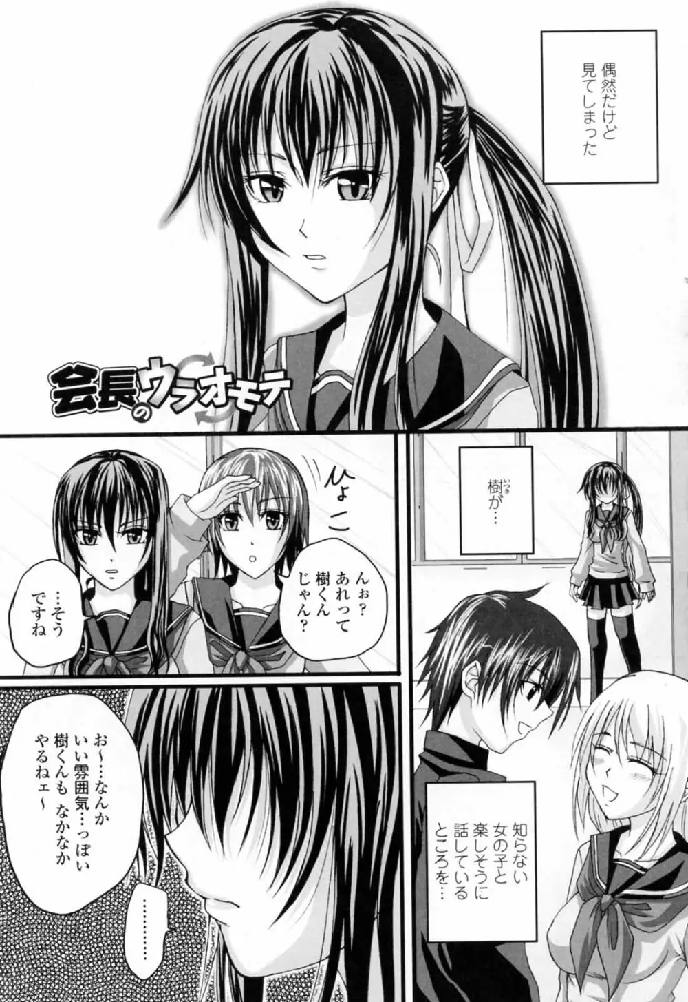 ニーソ少女で○○○ Page.147